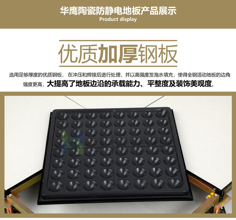 防靜電地板陶瓷