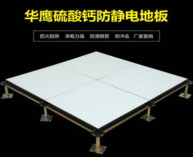 機(jī)房防靜電地板使用所需注意的問(wèn)題
